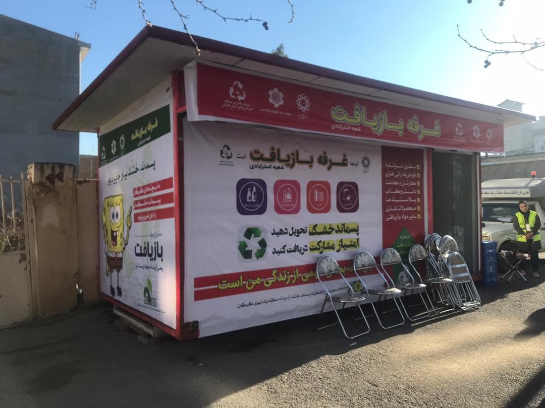 افتتاح غرفه بازیافت در شهر گرگان