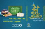 ‌شور عاطفه ها برای کمک به دانش آموزان گلستانی برگزار می شود