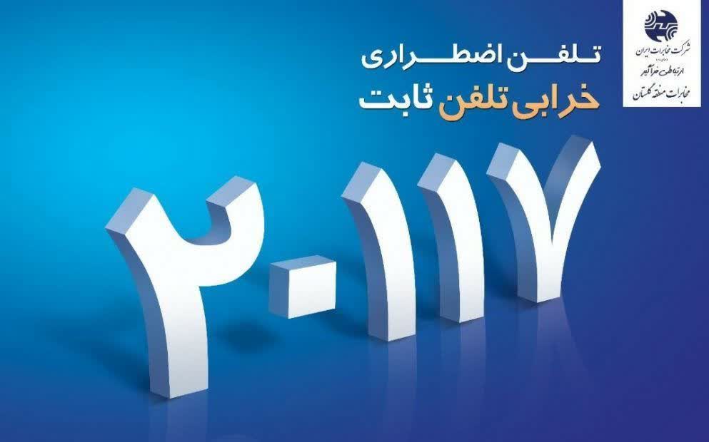 الویت مخابرات به روند رفع خرابی و تسریع در معضلات ارتباطی