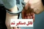 دستگیری عاملان قتل مرد ۶۰ ساله در رامیان