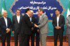 مراسم تودیع و معارفه مدیر کل اداره تعاون،کار و رفاه اجتماعی استان گلستان برگزار شد