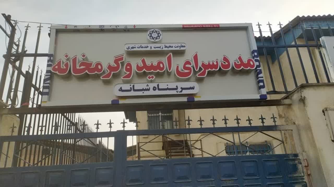 اسکان بیش از ۵ هزار نفر در گرمخانه شهرداری گرگان