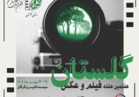 اکران ۳۰ اثر از نوجوانان در هفتمین هفته فیلم و عکس کلستان اکران ۳۰ اثر از نوجوانان در هفتمین هفته فیلم و عکس کلستان