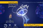 اختتامیه اولین جشنواره ملی رسانه ای جام جوانی در گلستان برگزار می شود