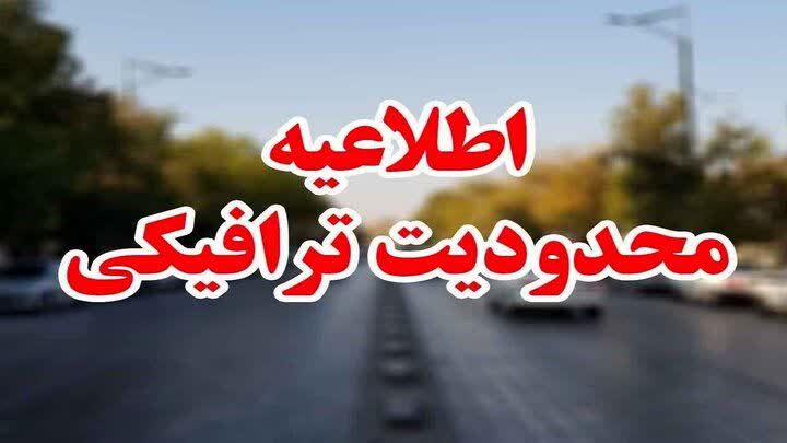 محدودیت ترافیکی در محور گلوگاه به سمت جنگل گلستان و بالعکس