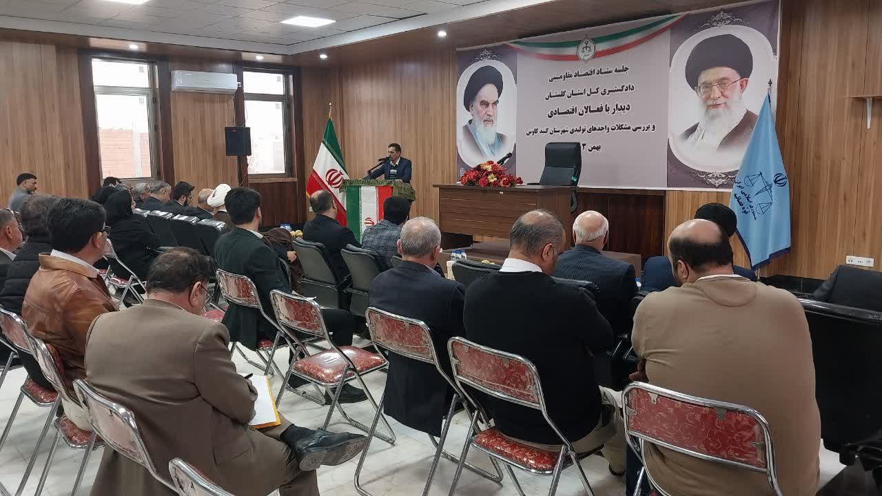 رفع مشکلات ۳۳۰ واحد تولیدی در استان گلستان با حمایت قضایی