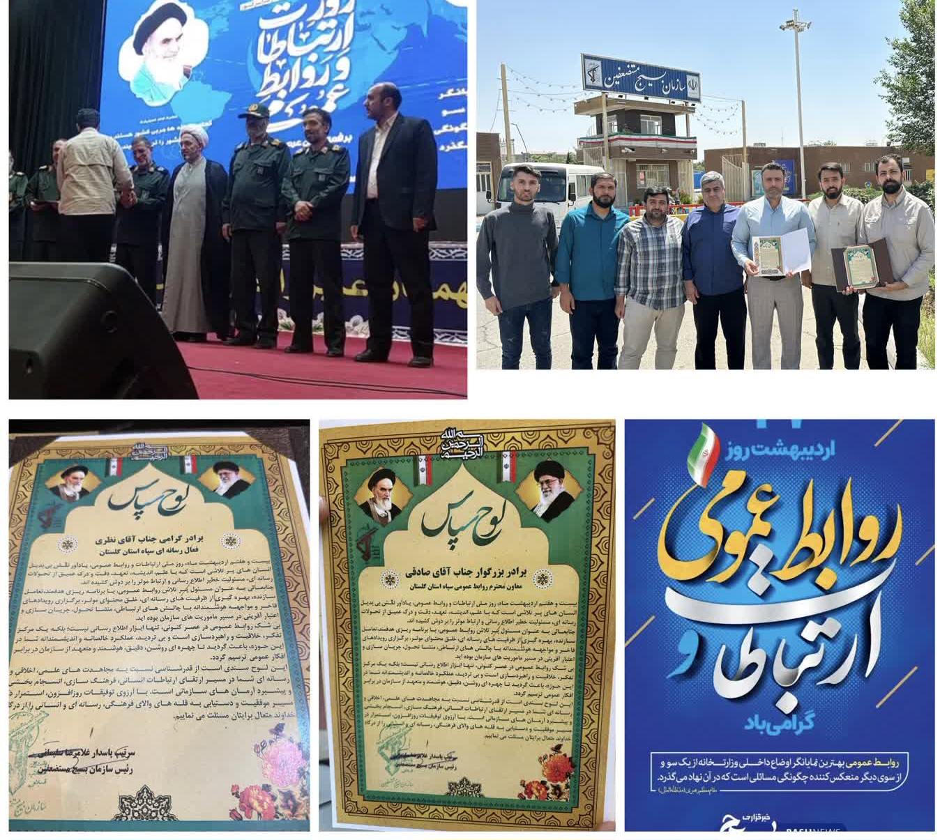 کسب رتبه برتر روابط عمومی و تبلیغات سپاه نینوا گلستان در همایش ملی مدار امید برای دومین سال متوالی