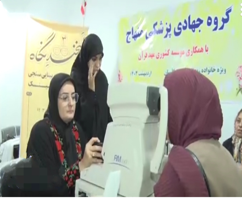 اردوی جهادی چشم پزشکان تهرانی در گرگان